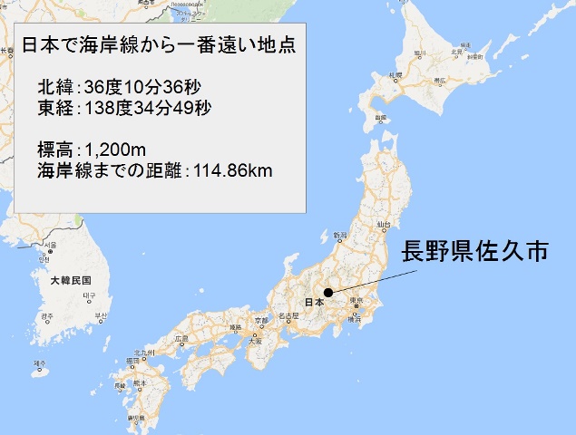 日本で海から一番遠い地点
