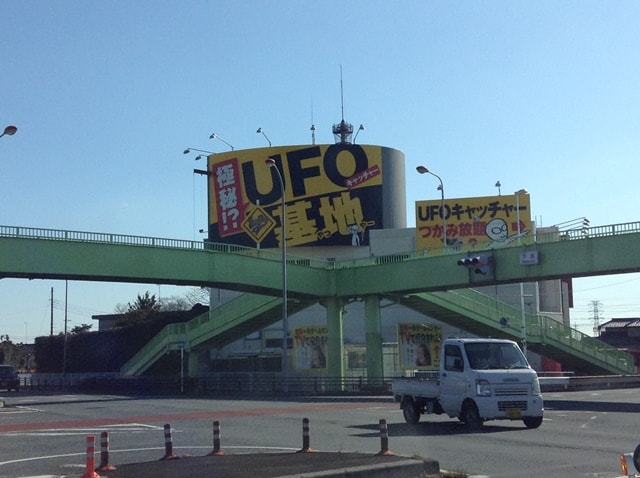 UFO基地エブリデイ