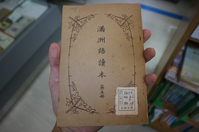 満洲 朝鮮 南洋諸島時代の教科書も 千葉県御宿町の 五倫文庫 は隠れた超穴場図書館だった ページ 2
